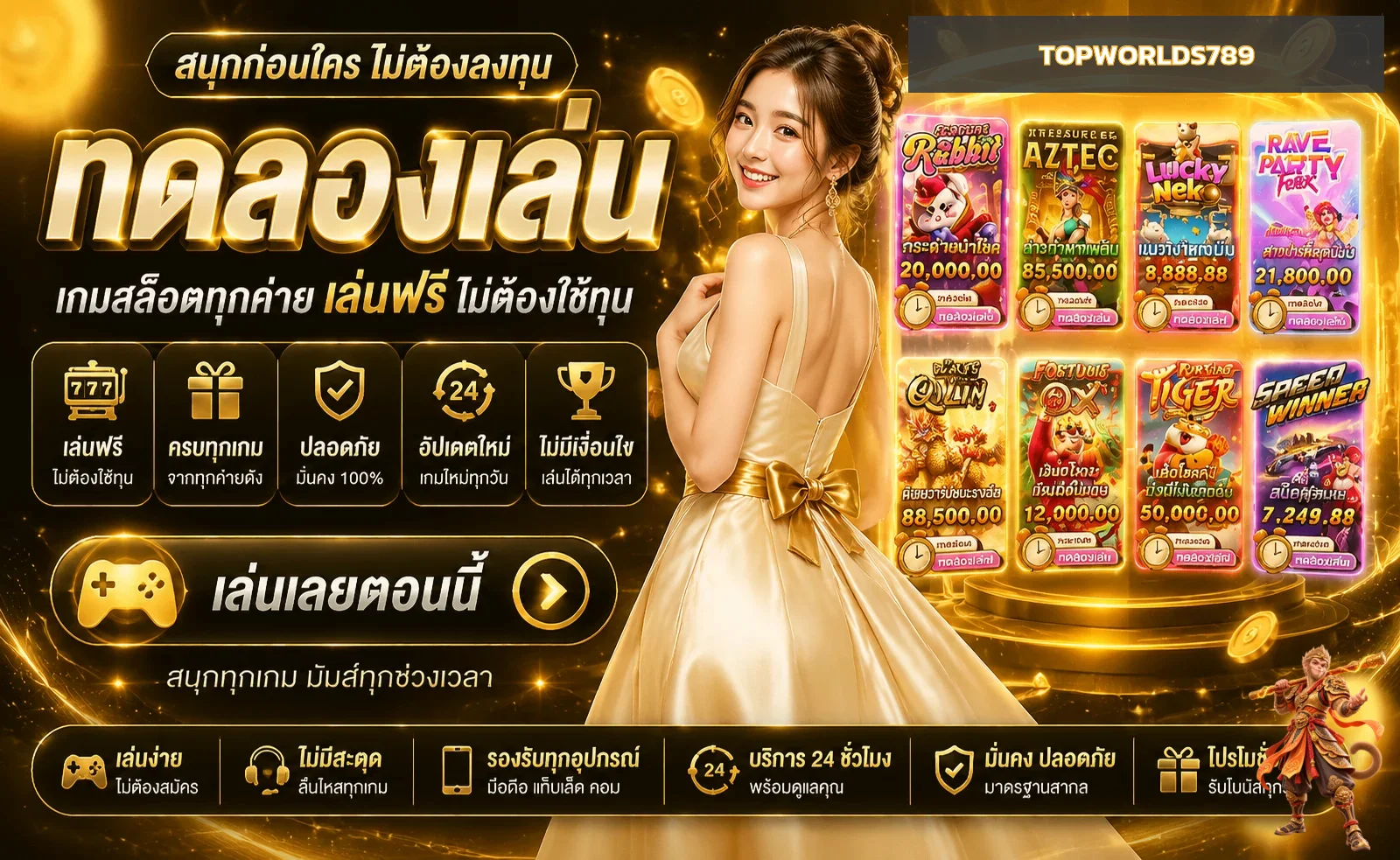 TOPWORLDS789 ทดลองเล่นสล็อตหลายค่าย