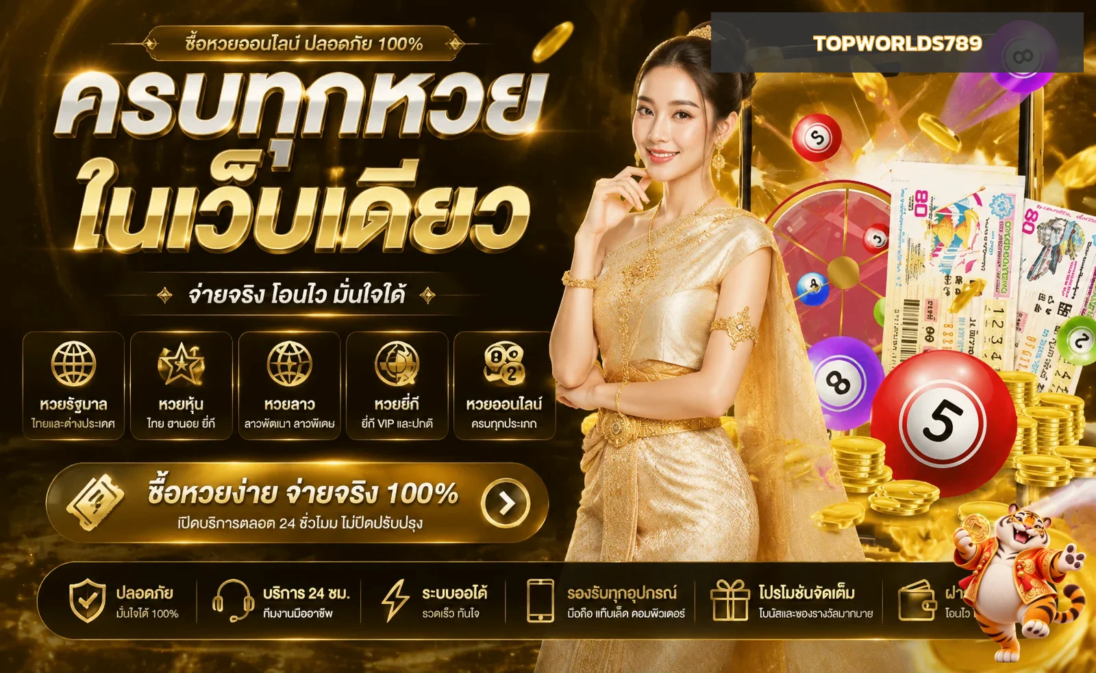 TOPWORLDS789 หวยและผลรางวัลหลายสำนัก
