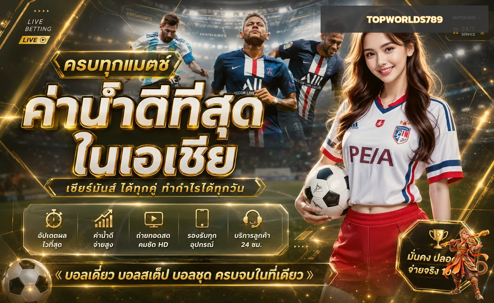 TOPWORLDS789 กีฬาและข้อมูลฟุตบอลเอเชีย