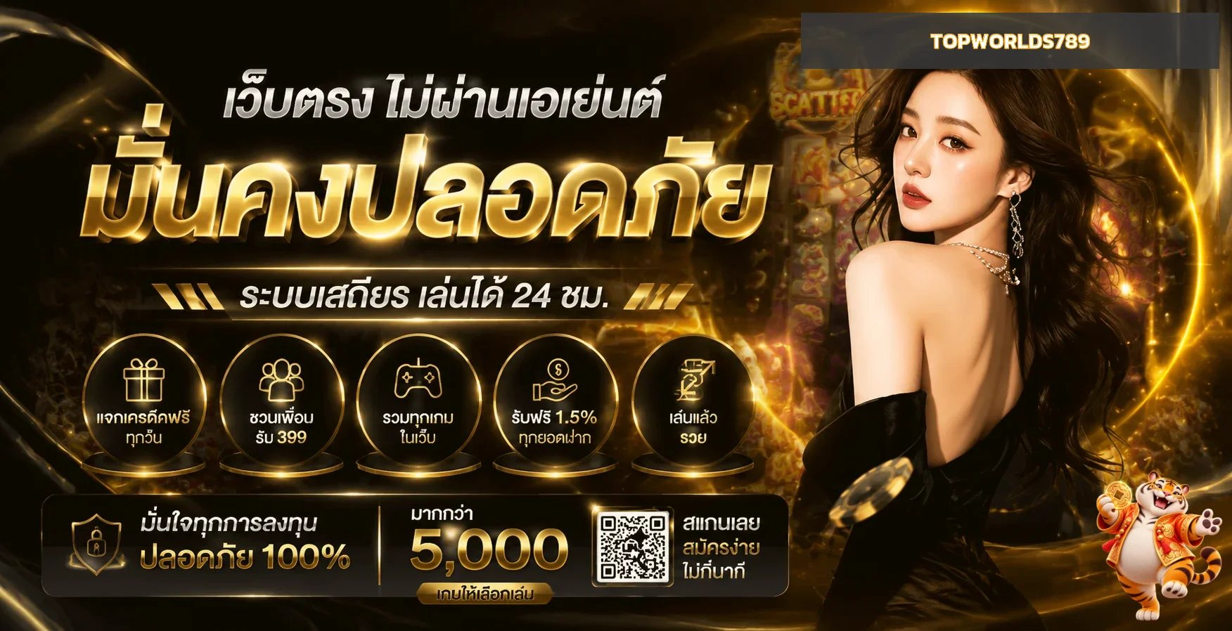 topworlds789 โปรโมชั่นและโบนัสสำหรับสมาชิก